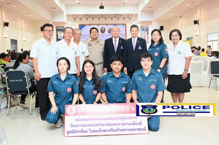 ((POLICE NEWS update PLUS))..มูลนิธิป่อเต็กตึ๊ง สนับสนุนค่าพาหนะ พร้อมผ้าห่ม และเครื่องอุปโภคบริโภค ให้แก่ผู้รับขาเทียม และช่างอาสาสมัคร ในโครงการออกหน่วยทำขาเทียมพระราชทานเคลื่อนที่ ครั้งที่ 168 จังหวัดร้อยเอ็ด