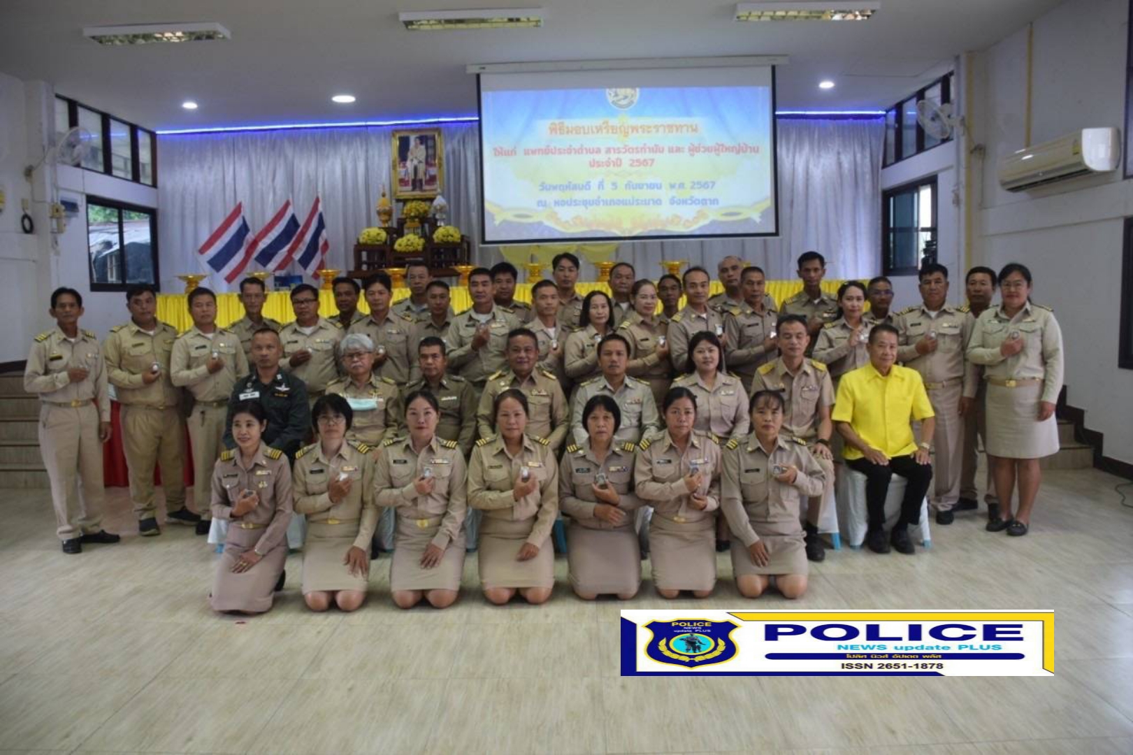 ((POLICE NEWS update PLUS))…พิธีมอบเหรียญพระราชทาน ให้แก่ แพทย์ประจำอำเภอ,สารวัตรกำนันและ ผู้ช่วย,ผู้ใหญ่บ้าน ประจำปี 2567