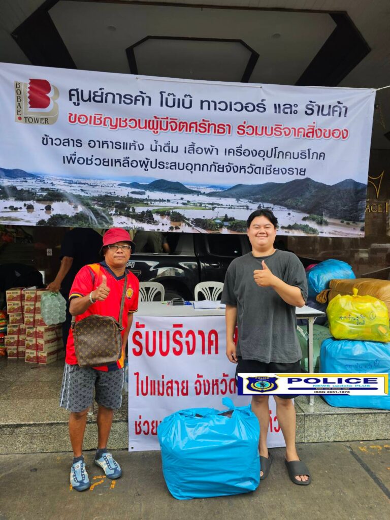 ((POLICE NEWS update PLUS))…”ศูนย์การค้าโบ๊เบ๊-ร้านค้า’จัดคาราวานร่วมใจรวมหัวใจ ช่วยเหลือผู้ประสบภัยน้ำท่วมภาคเหนือ