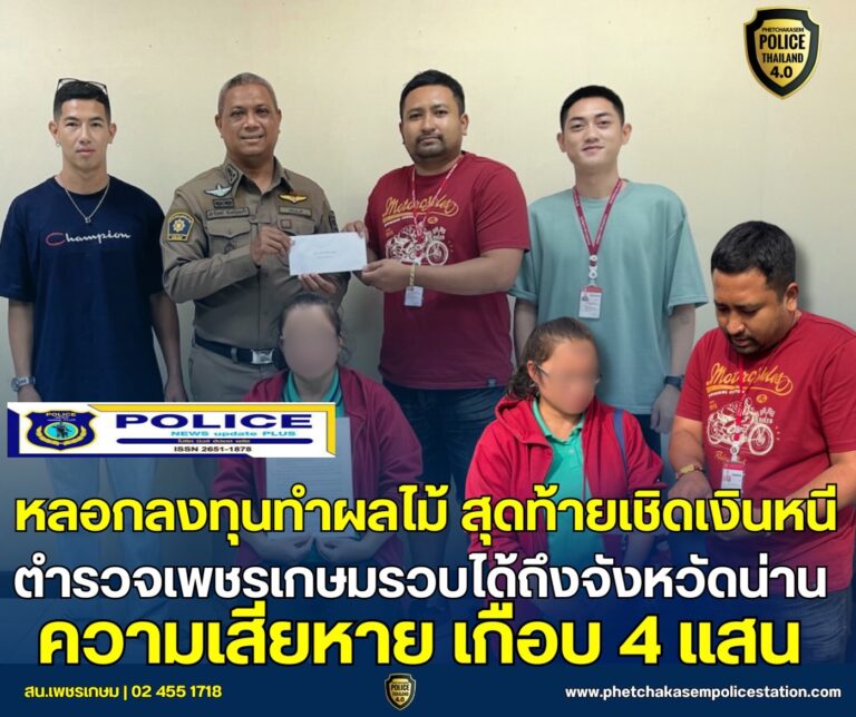 ((POLICE NEWS update PLUS))…”สน.เพชรเกษม จับกุม ผู้ต้องหาคดีฉ้อโกงประชาชนและโดยทุจริตหรือโดยหลอกลวง นำเข้าสู่ระบบคอมพิวเตอร์