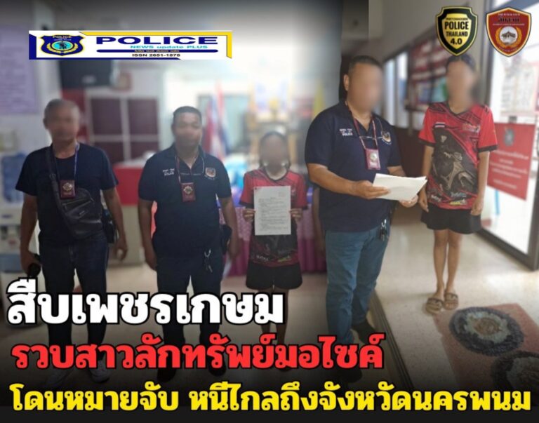 ((POLICE NEWS update PLUS))..”ชุดสืบสวน สน.เพชรเกษม เข้าจับกุมหญิงอายุ22ปีข้อหา “ลักทรัพย์โดยการกระทำด้วยประการอื่นเพื่อไม่ให้เห็นหรือจำหน้าได้ โดยใช้ยานพาหนะเพื่อสะดวกแก่การกระทำผิด