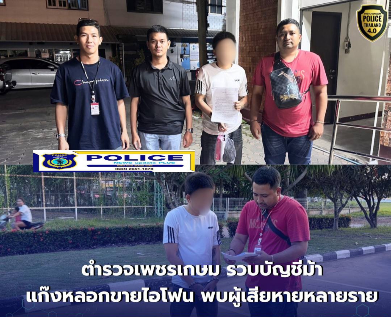 ((POLICE NEWS update PLUS))…ตำรวจเพชรเกษม รวบ บัญชีม้าแก๊งหลอกขายไอโฟน พบผู้เสียหายหลายราย