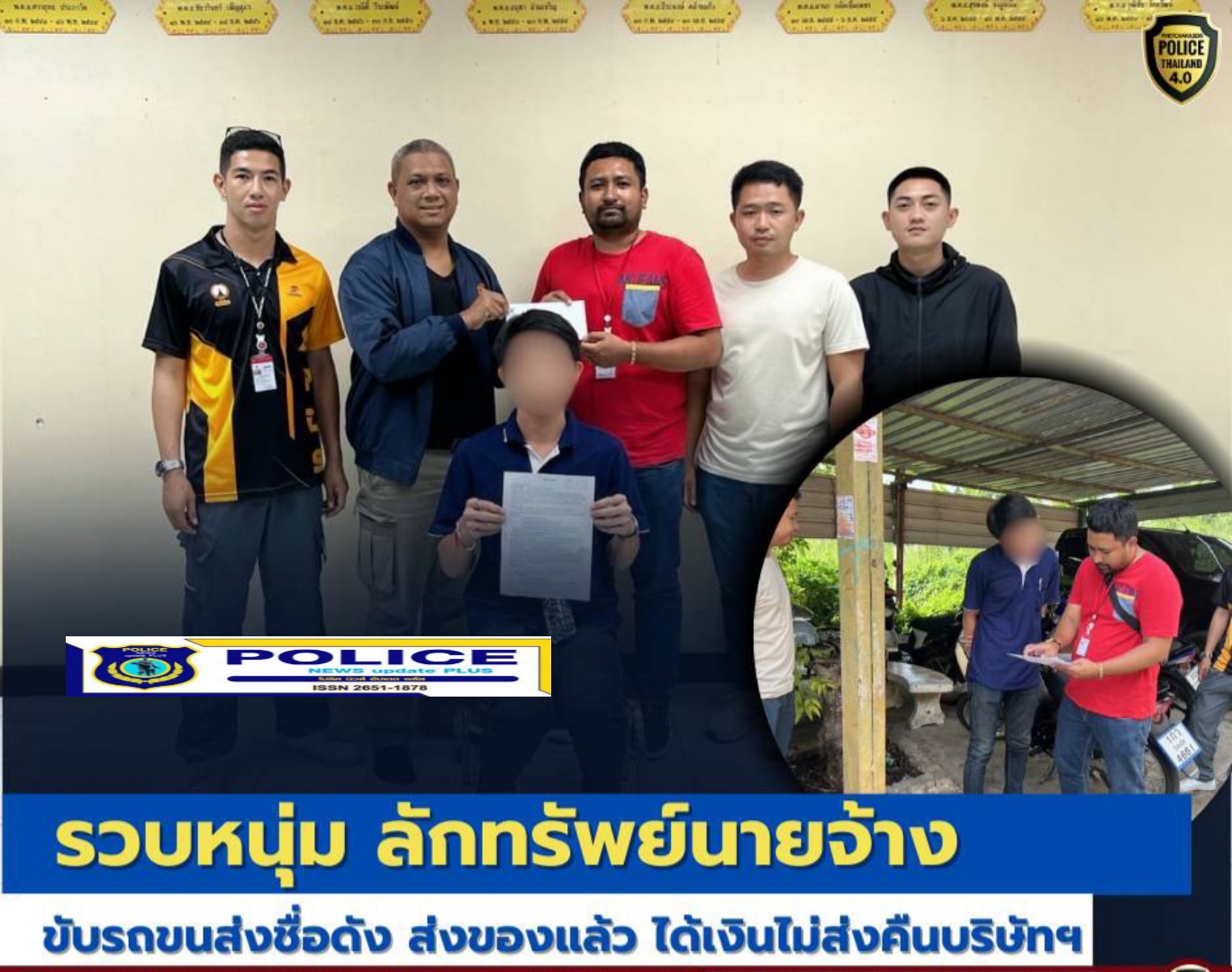 ((POLICE NEWS update PLUS))…”สืบสน.เพชรเกษม รวบชายอายุ28ปี กระทำผิดฐาน “ลักทรัพย์ที่เป็นของนายจ้าง ”