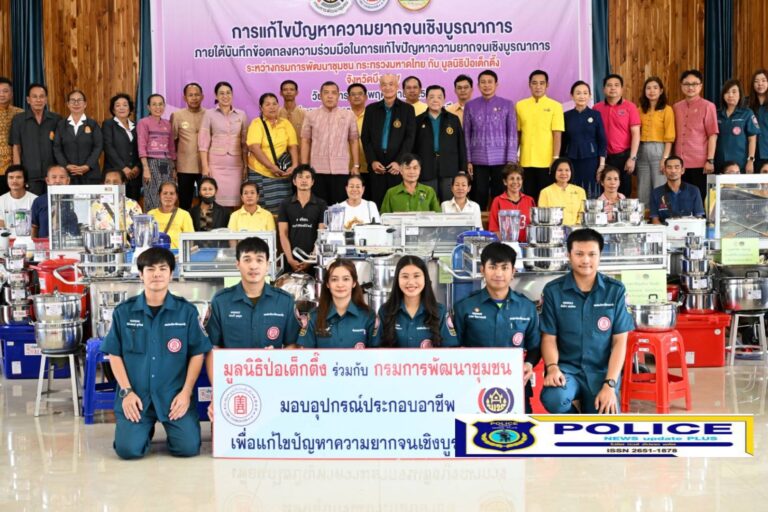 ((POLICE NEWS update PLUS))…”มูลนิธิป่อเต็กตึ๊ง สร้างชีวิต อย่างยั่งยืน มอบอุปกรณ์ประกอบอาชีพให้แก่ครัวเรือนยากจน มอบจักรยานให้แก่โรงเรียนในพื้นที่ชนบท และมอบรถเข็นวีลแชร์แก่ผู้พิการ ในพื้นที่จังหวัดบึงกาฬ .