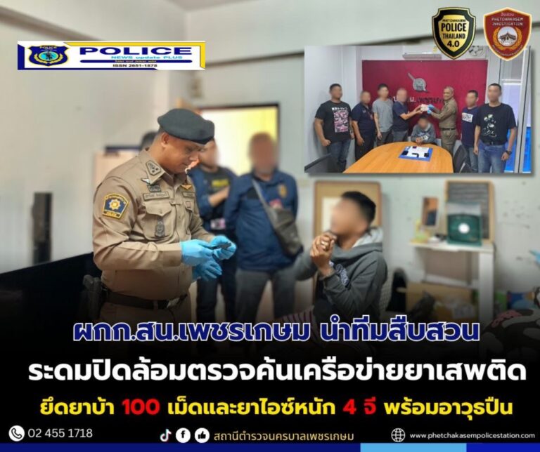 ((POLICE NEWS update PLUS))..”ผกก.สน.เพชรเกษม นำทีมสืบสวนปล่อยแถวระดมกวาดล้างยาเสพติด รวบผู้ต้องหาปืน 2 กระบอก พร้อมยาเสพติด รรท.ผบก.น.9 คนใหม่รุดเยี่ยมให้กำลังใจและกล่าวชมเชยทันทีพร้อมสั่งขยายผลอย่างจริงจัง”