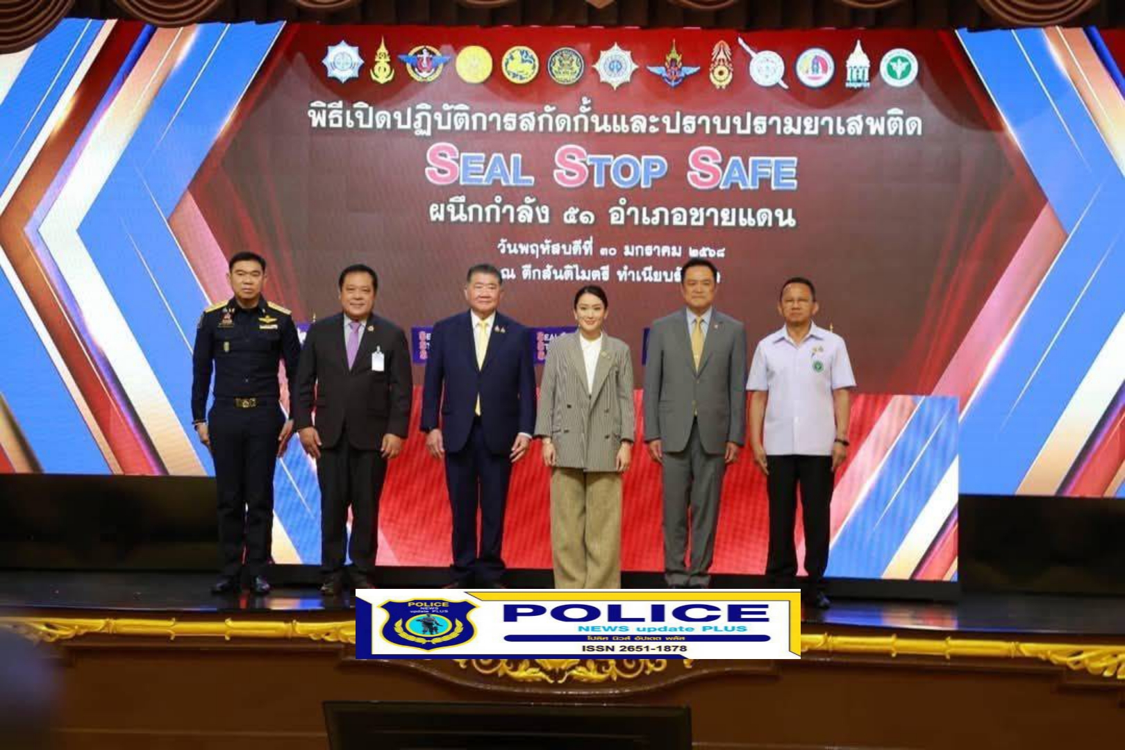 ((POLICE NEWS update PLUS))…”นายกรัฐมนตรี เปิดปฏิบัติการสกัดกั้นและปราบปรามยาเสพติด “SEAL STOP SAFE” ผนึกกำลัง 51 อำเภอชายแดน ร่วมแก้ปัญหายาเสพติดอย่างเด็ดขาด