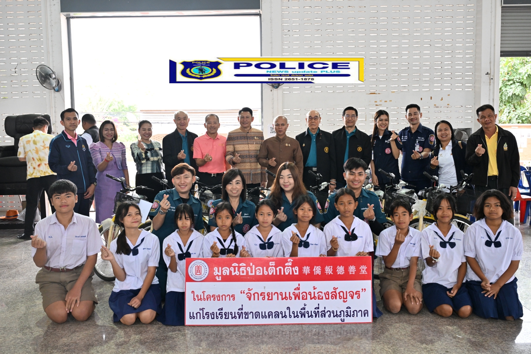 ((POLICE NEWS update PLUS))…”มูลนิธิป่อเต็กตึ๊ง มอบอุปกรณ์ประกอบอาชีพให้แก่ครัวเรือนยากจน มอบจักรยานให้แก่โรงเรียนในพื้นที่ชนบท พร้อมนำหน่วยแพทย์เคลื่อนที่ออกบริการประชาชนฟรี “สร้างชีวิต” แก่ชาวหนองบัวลำภู อย่างยั่งยืน