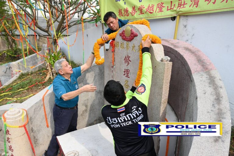 ((POLICE NEWS update PLUS))…”มูลนิธิป่อเต็กตึ๊ง เป็นตัวแทนบุตรหลาน ประกอบพิธีเซ่นไหว้ดวงวิญญาณไร้ญาติ เนื่องในเทศกาลเช็งเม้ง ประจำปี 2568 ณ สุสานมูลนิธิป่อเต็กตึ๊ง จ.สมุทรสาคร และ สุสานวัดดอนกุศล (สุสานเก่าของมูลนิธิ) เขตสาทร กรุงเทพฯ