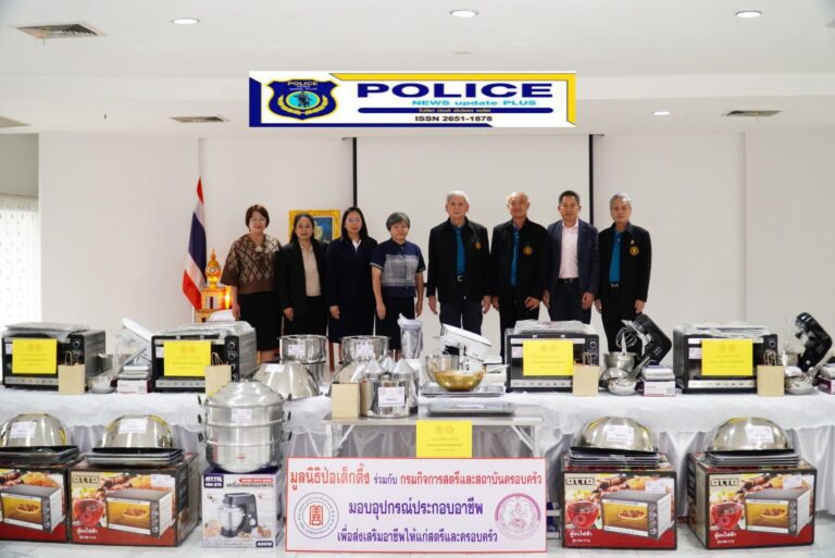 ((POLICE NEWS update PLUS))…”มูลนิธิป่อเต็กตึ๊ง สร้างอาชีพ สร้างชีวิต มอบอุปกรณ์ประกอบอาชีพมูลค่ากว่า 3 แสนบาท แก่สตรี แม่เลี้ยงเดี่ยวหรือด้อยโอกาส ในพื้นที่จังหวัดนนทบุรี และกรุงเทพมหานคร