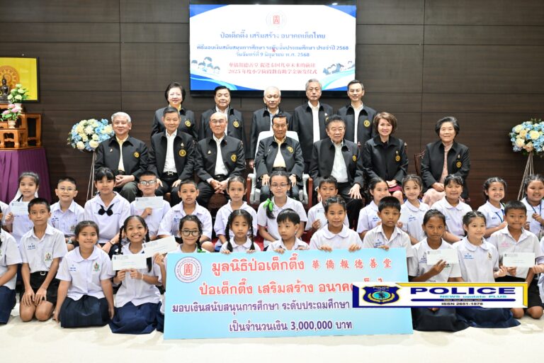 ((POLICE NEWS update PLUS))…”มูลนิธิป่อเต็กตึ๊ง เสริมสร้าง อนาคตเด็กไทย มอบเงินสนับสนุนทุนการศึกษาระดับชั้นประถมศึกษา ประจำปี 2568 แก่เยาวชนที่ประพฤติดีแต่ขาดแคลนทุนทรัพย์ ณ มูลนิธิป่อเต็กตึ๊ง พลับพลาไชย กรุงเทพฯ