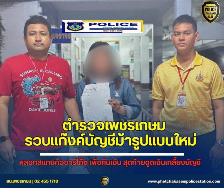 ((POLICE NEWS update PLUS))…”สน.เพชรเกษมรายงานผลการจับกุม ระดมกวาดล้างอาชญากรรมระหว่างวันที่ 14 – 20 มิ.ย.2568