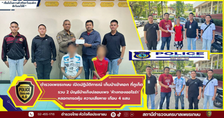 ((POLICE NEWS update PLUS))…”ตำรวจเพชรเกษม เปิดปฏิบัติการณ์ เก็บม้าเข้าคอก ที่ภูเก็ต
