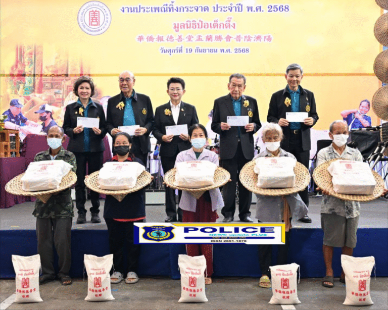 ((POLICE NEWS update PLUS))..”มูลนิธิป่อเต็กตึ๊ง แจกจ่ายเครื่องอุปโภคบริโภคในประเพณีทิ้งกระจาด ประจำปี 2568 รวม 3 จังหวัด เผยปีนี้ใช้งบฯ ถึง 15.5 ล้านบาท เพิ่มทั้งจำนวนชุดสิ่งของ และค่าพาหนะ รองรับปริมาณผู้ยากไร้ที่มารอรับ และสภาวะเศรษฐกิจที่ค่าครองชีพเพิ่มขึ้น