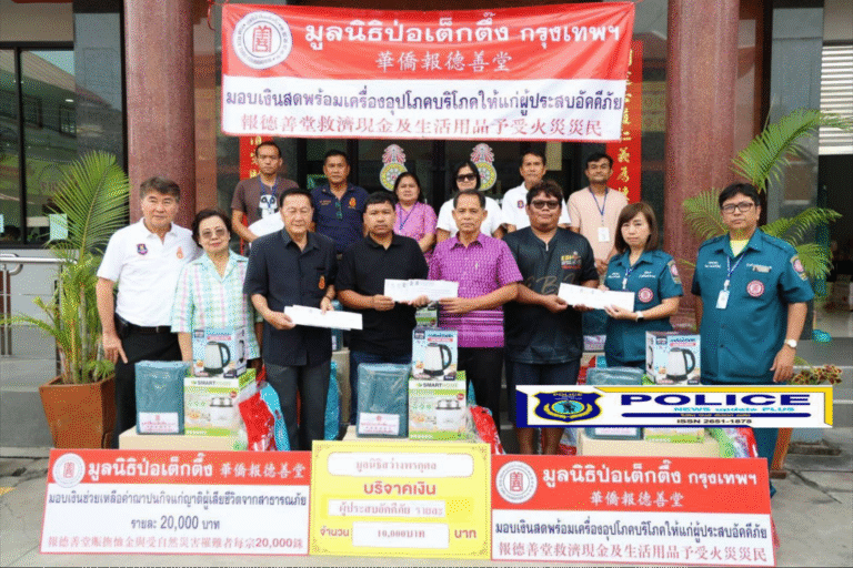 ((POLICE NEWS update PLUS))..”มูลนิธิป่อเต็กตึ๊ง รุดลงพื้นที่ซับน้ำตา เยียวยาผู้ประสบอัคคีภัย บริเวณตำบลท่าประดู่ อำเภอเมือง จังหวัดระยอง พร้อมมอบเงินช่วยเหลือค่าฌาปนกิจแก่ครอบครัวผู้เสียชีวิตรวม 7 ราย