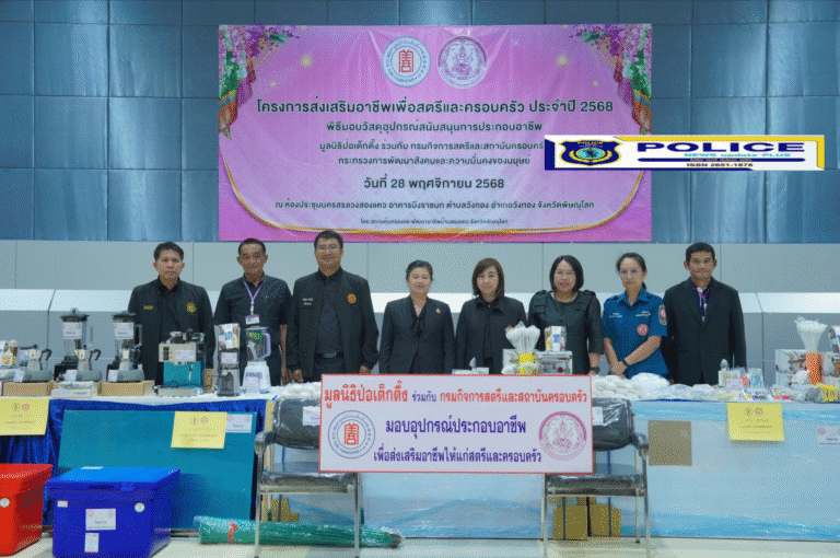 ((POLICE NEWS update PLUS))..”มูลนิธิป่อเต็กตึ๊งขยายโอกาส สร้างอาชีพ สร้างชีวิตอย่างเท่าเทียมแก่ชาวพิษณุโลก มอบอุปกรณ์ประกอบอาชีพแก่สตรี บุรุษ พ่อเลี้ยงเดี่ยว หรือผู้ที่มีความหลากหลายทางเพศ พร้อมมอบวีลแชร์แก่ผู้พิการ และนำหน่วยแพทย์เคลื่อนที่ออกบริการฟรี