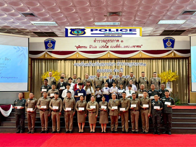 ((POLICE NEWS update PLUS))…”งานสถาปนาตำรวจภูธรภาค 1 ครบรอบ 50 ปี