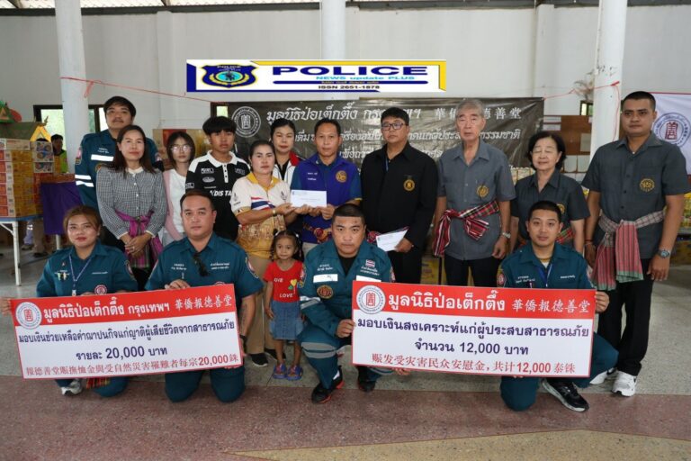 ((POLICE NEWS update PLUS))…”มูลนิธิป่อเต็กตึ๊ง จัดทีมสาธารณภัย-หน่วยแพทย์เคลื่อนที่ ลุยบรรเทาทุกข์ผู้ประสบภัยธรรมชาติ ประจำปี พ.ศ. 2569 ลงพื้นที่ภาคเหนือ อีสาน และกลาง แจกจ่ายน้ำดื่มพร้อมเครื่องอุปโภคบริโภค คิดเป็นมูลค่ากว่า 13.7 ล้านบาท