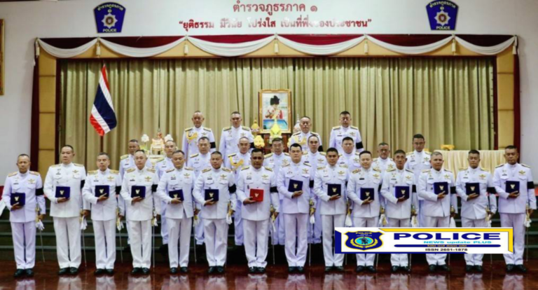 ((POLICE NEWS update PLUS))…”ตำรวจภูธรภาค1 ร่วมพิธีรับพระราชทานเครื่องราชอิสริยาภรณ์ชั้นสายสะพาย ประจำปี 2568