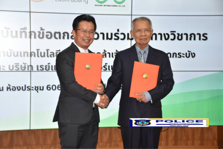 ((POLICE NEWS update PLUS))…”บริษัท เรย์แด้นท์ อินเตอร์เนชั่นแนล จำกัด ลงนามบันทึกข้อตกลงความร่วมมือทางวิชาการ กับ สถาบันเทคโนโลยีพระจอมเกล้าเจ้าคุณทหารลาดกระบัง ศึกษาและจัดตั้ง ศูนย์การศึกษาด้านการผลิตพลังงานสะอาดด้วยเทคโนโลยีนิวเคลียร์