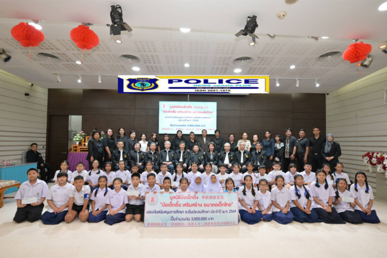 ((POLICE NEWS update PLUS))…”มูลนิธิป่อเต็กตึ๊ง เสริมสร้าง อนาคตเด็กไทย มอบทุนการศึกษาระดับชั้นประถมศึกษา ประจำปี 2569 แก่เยาวชนที่ประพฤติดีแต่ขาดแคลนทุนทรัพย์ ณ มูลนิธิป่อเต็กตึ๊ง พลับพลาไชย กรุงเทพฯ