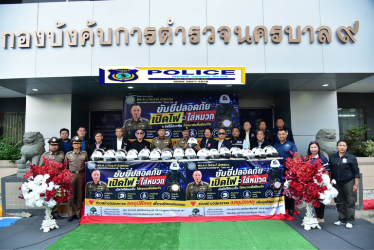 ((POLICE NEWS update PLUS))…”พล.ต.ท.ไตรรงค์ฯ” รับมอบหมวกกันน็อก 200 ใบ เสริมโครงการสร้างวินัยจราจร บก.น.9 รณรงค์ “เปิดไฟใส่หมวก”