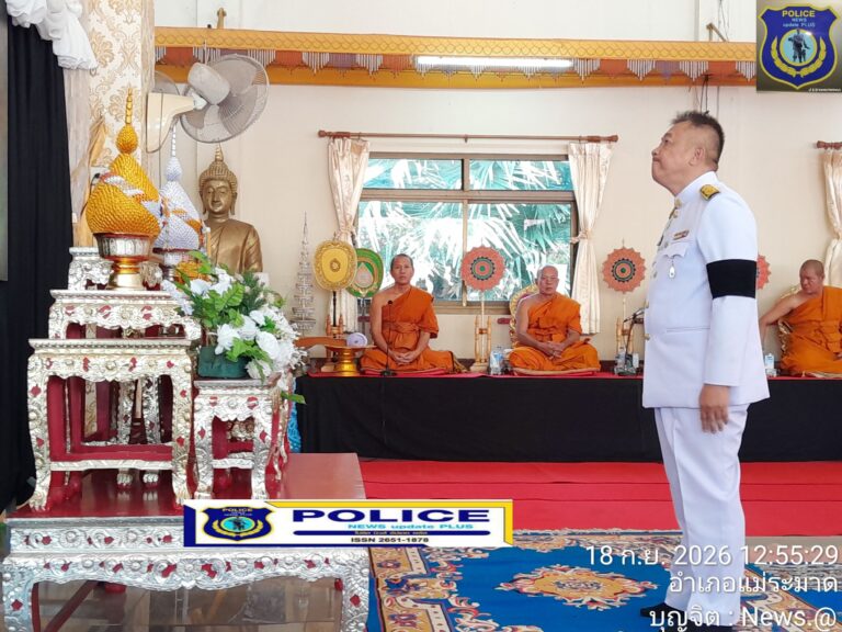 ((POLICE NEWS update PLUS))…”ปกครองอ.แม่ระมาด จัดพิธีบำเพ็ญกุศล 100 วัน (สตมวาร) ถวายเป็นพระราชกุศลแด่สมเด็จพระเจ้าลูกเธอ เจ้าฟ้าพัชรกิติยาภาฯ