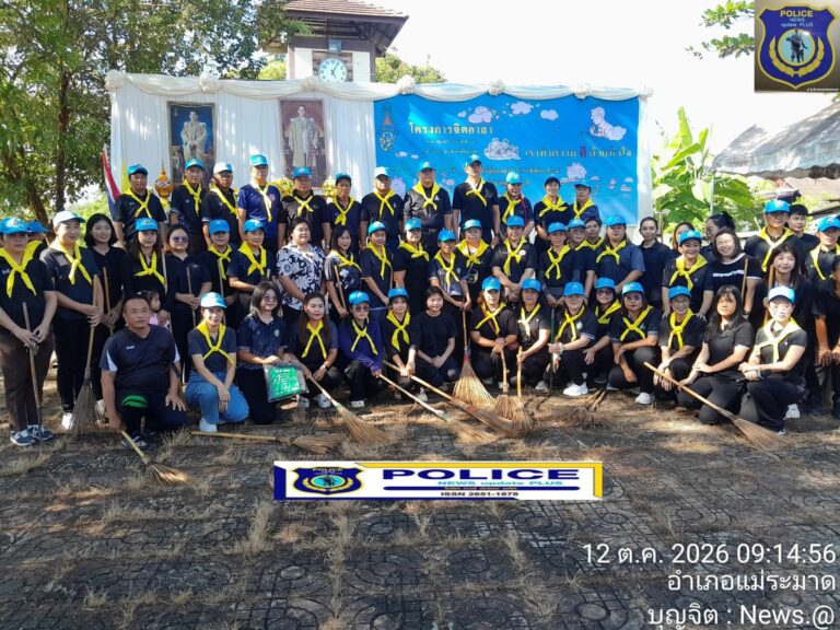 ((POLICE NEWS update PLUS))…”นายอำเภอแม่ระมาด เป็นประธานพิธีเปิดกิจกรรมจิตอาสาบำเพ็ญสาธารณประโยชน์ เนื่องในวัน “นวมินทรมหาราช”